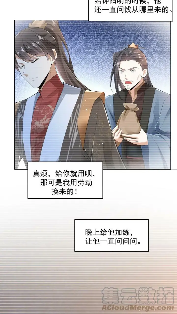 漫画《完了啊！女帝的软饭丈夫居然无敌》第77话 萧天的日记第11张图