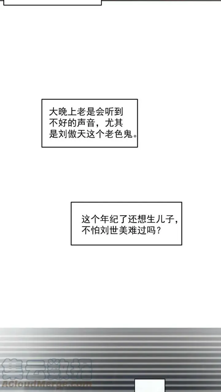 漫画《完了啊！女帝的软饭丈夫居然无敌》第77话 萧天的日记第13张图