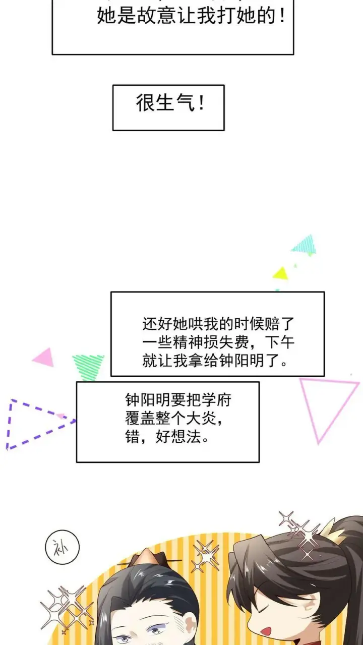 漫画《完了啊！女帝的软饭丈夫居然无敌》第77话 萧天的日记第18张图