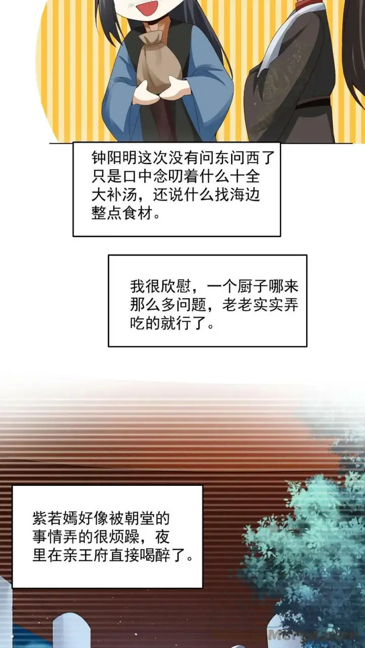 漫画《完了啊！女帝的软饭丈夫居然无敌》第77话 萧天的日记第19张图