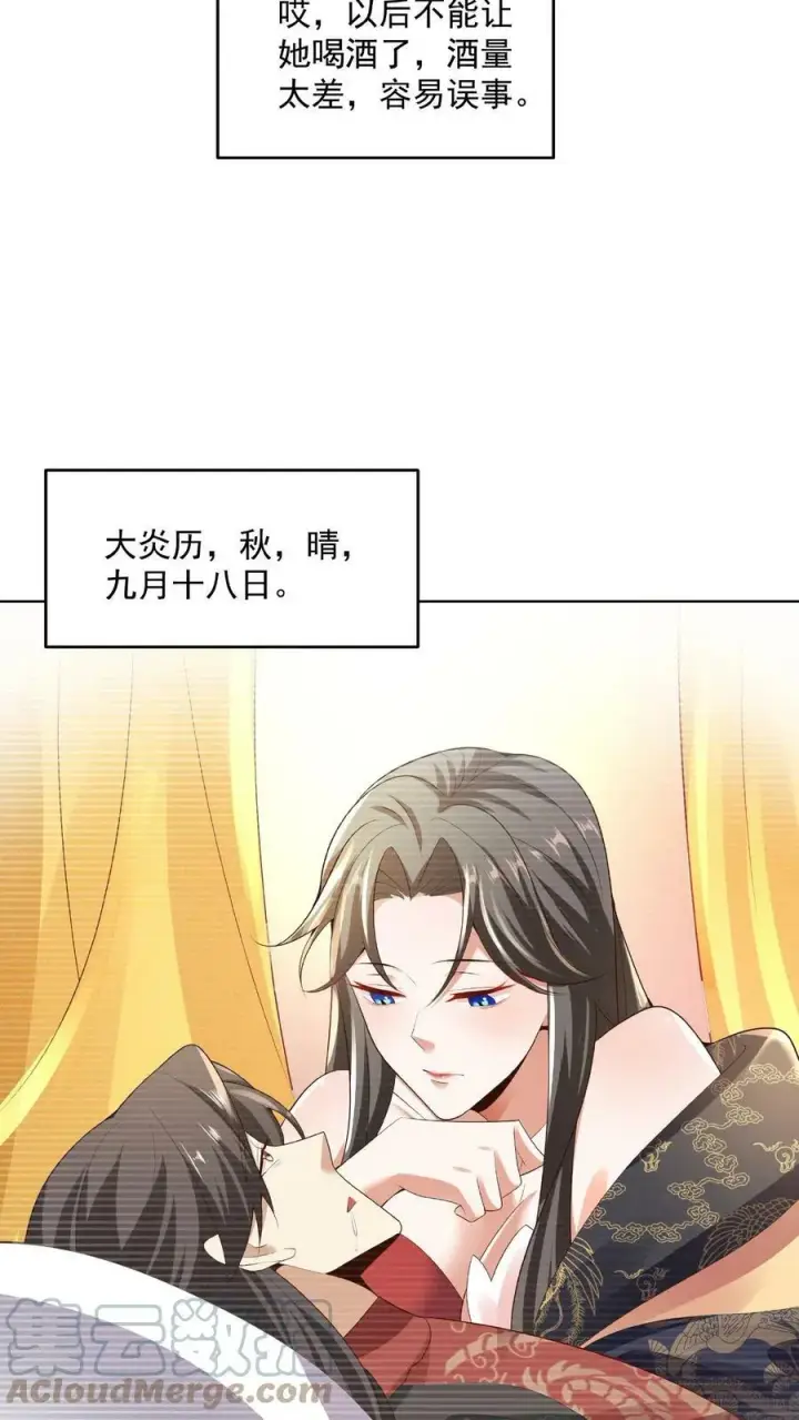 漫画《完了啊！女帝的软饭丈夫居然无敌》第77话 萧天的日记第21张图