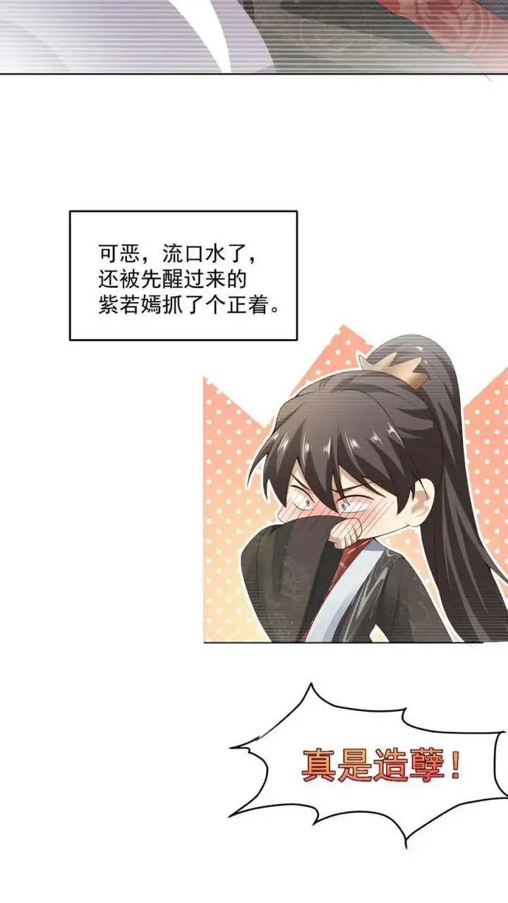 漫画《完了啊！女帝的软饭丈夫居然无敌》第77话 萧天的日记第22张图