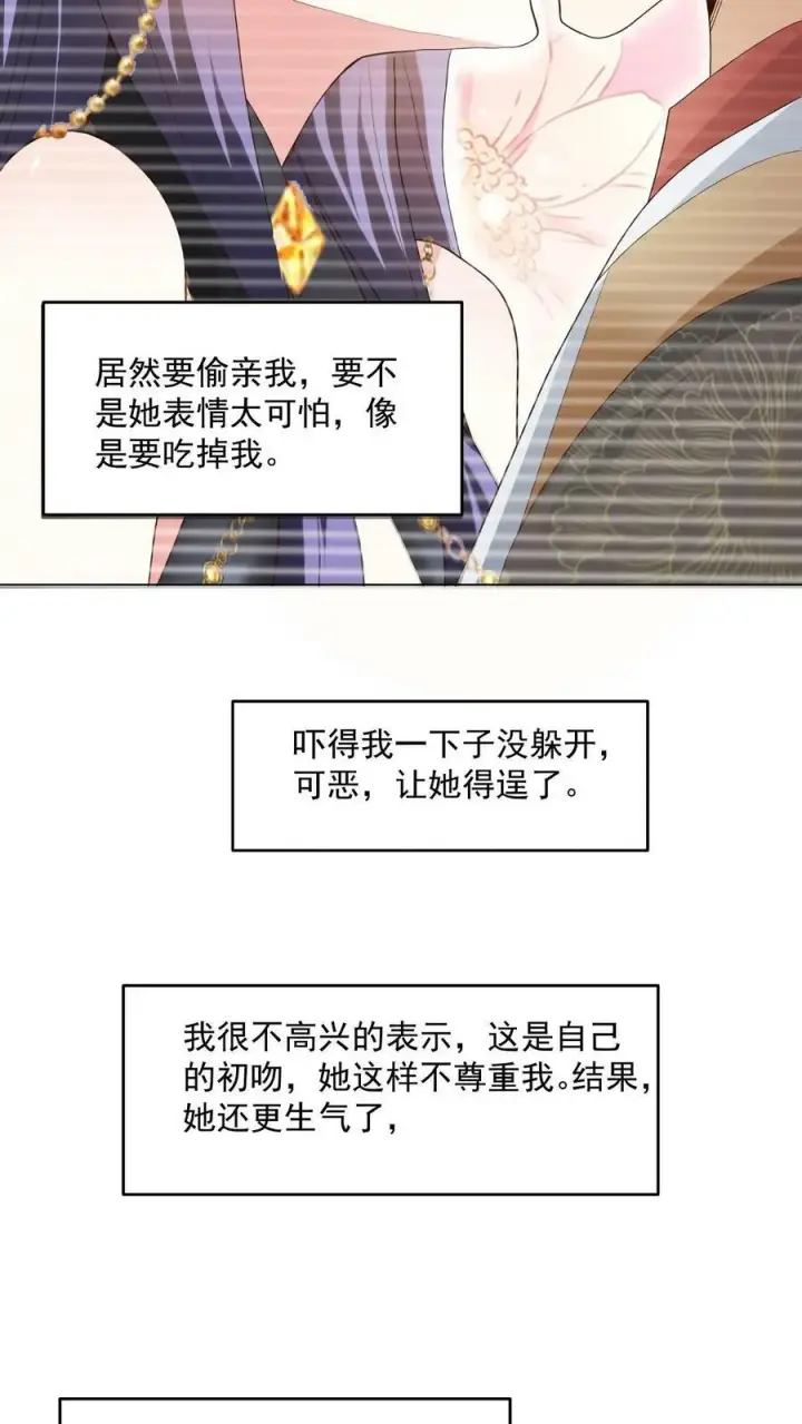 漫画《完了啊！女帝的软饭丈夫居然无敌》第77话 萧天的日记第26张图