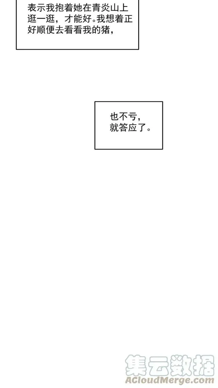 漫画《完了啊！女帝的软饭丈夫居然无敌》第77话 萧天的日记第27张图