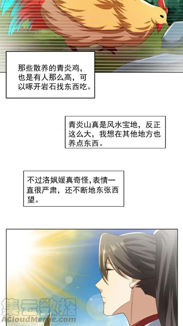 漫画《完了啊！女帝的软饭丈夫居然无敌》第77话 萧天的日记第29张图