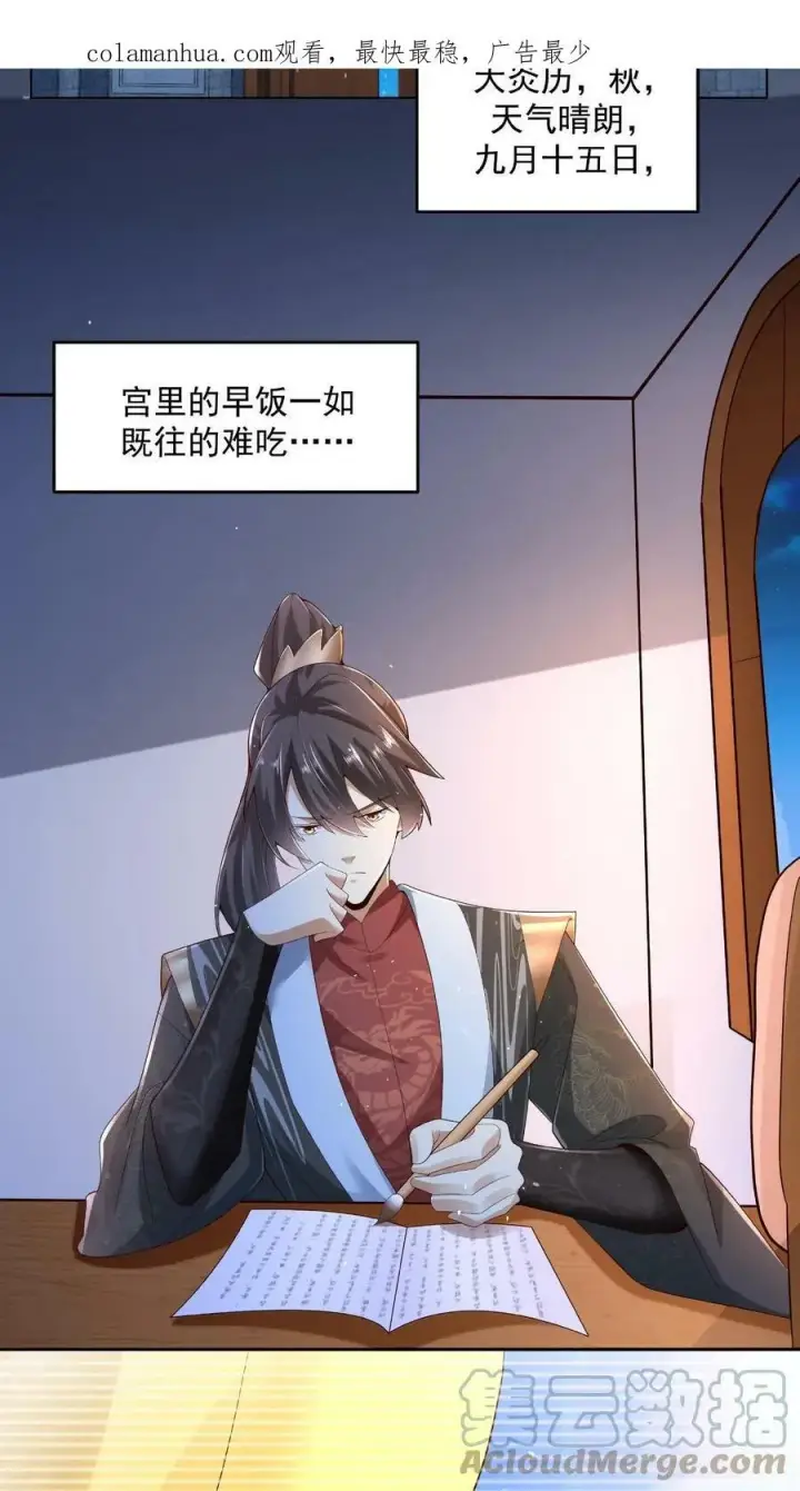 漫画《完了啊！女帝的软饭丈夫居然无敌》第77话 萧天的日记第3张图