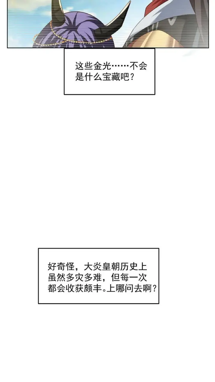 漫画《完了啊！女帝的软饭丈夫居然无敌》第77话 萧天的日记第30张图