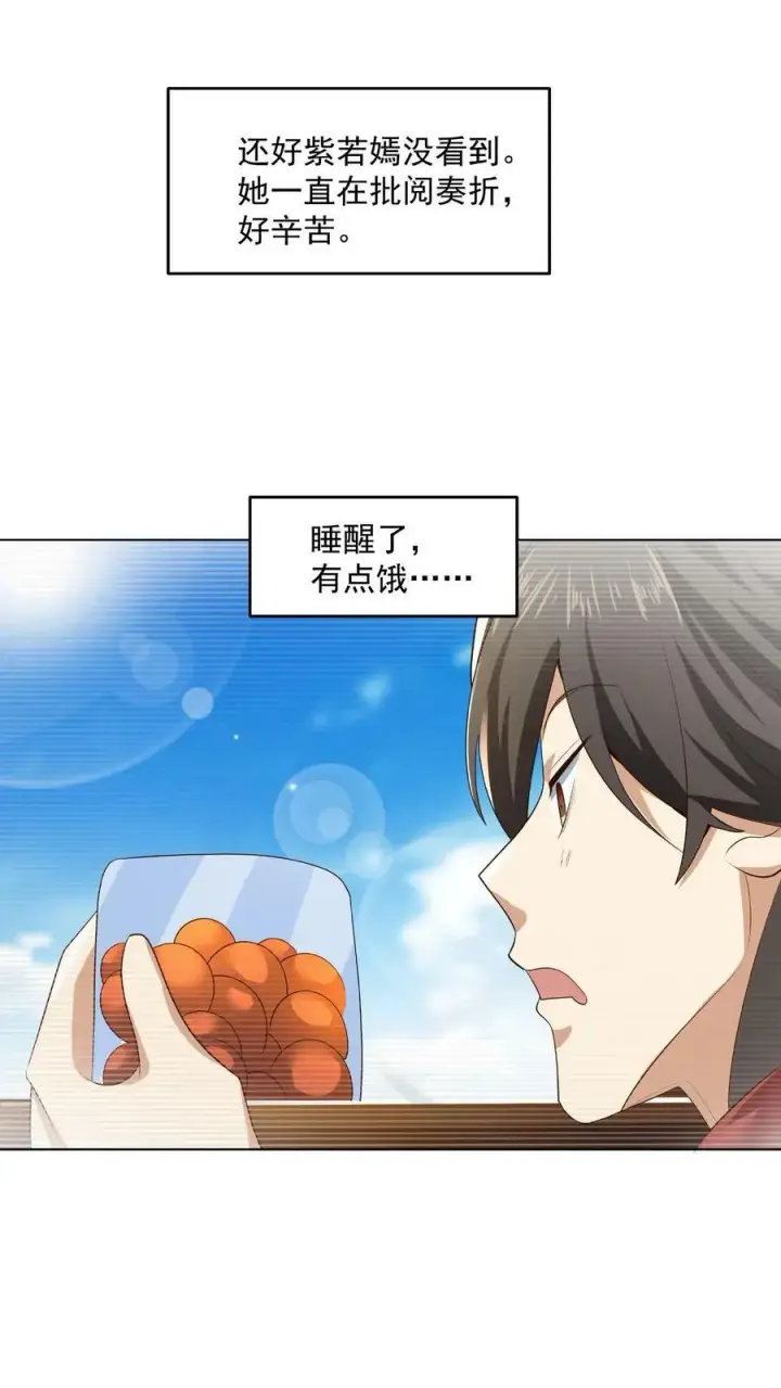 漫画《完了啊！女帝的软饭丈夫居然无敌》第77话 萧天的日记第32张图