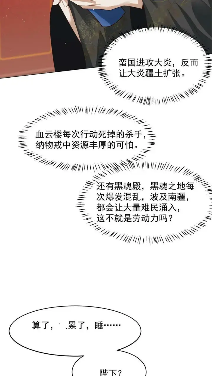 漫画《完了啊！女帝的软饭丈夫居然无敌》第77话 萧天的日记第36张图