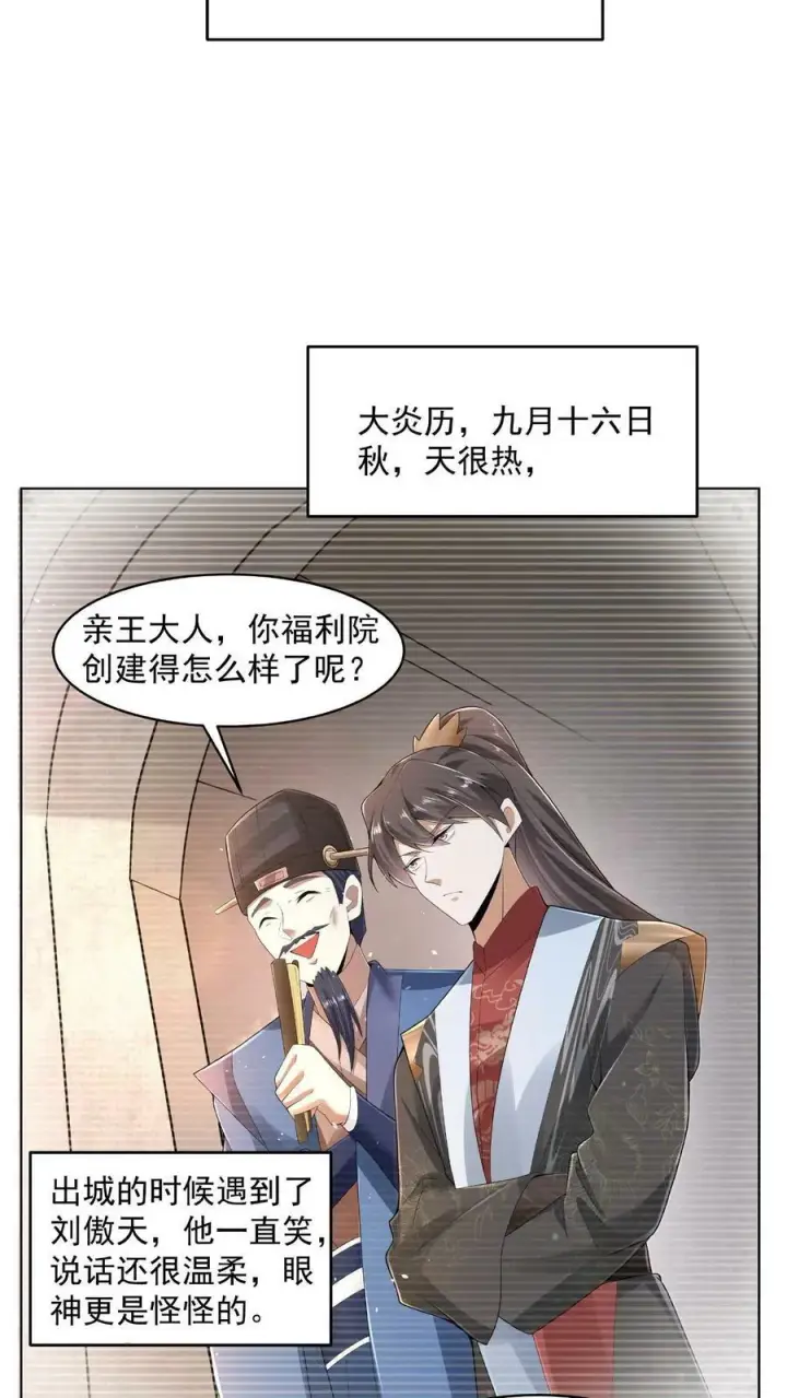 漫画《完了啊！女帝的软饭丈夫居然无敌》第77话 萧天的日记第8张图