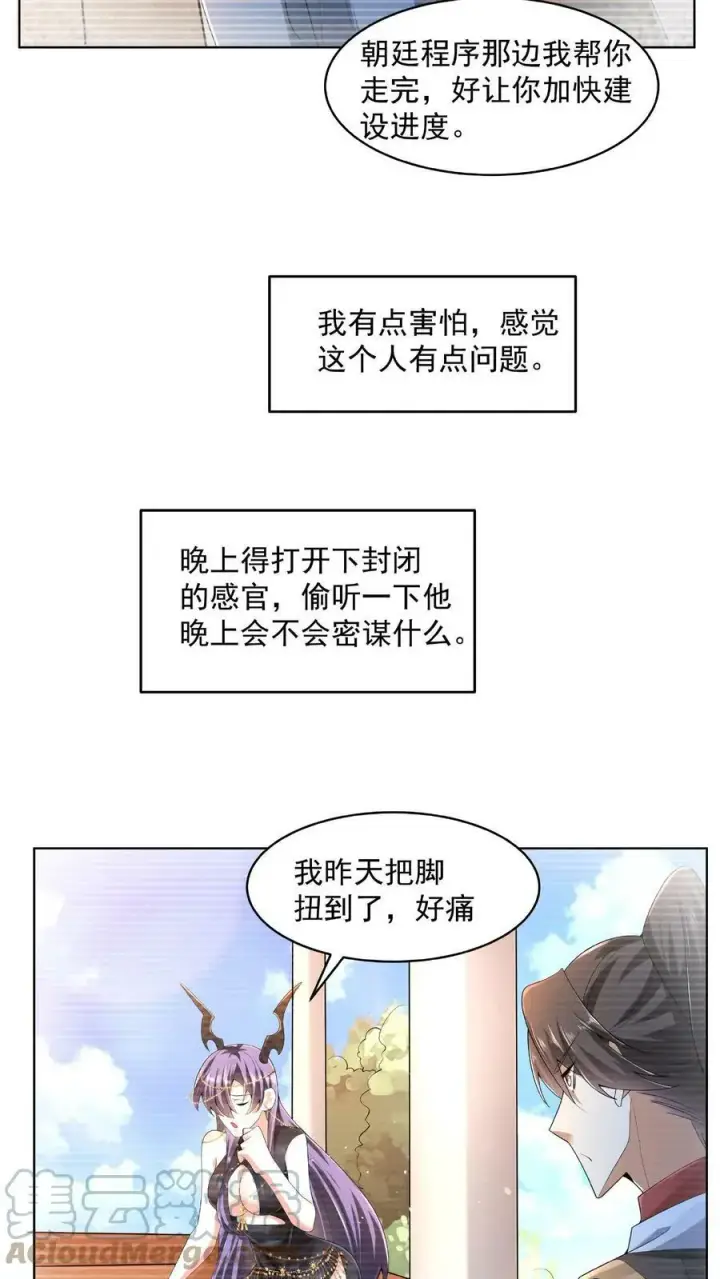 漫画《完了啊！女帝的软饭丈夫居然无敌》第77话 萧天的日记第9张图