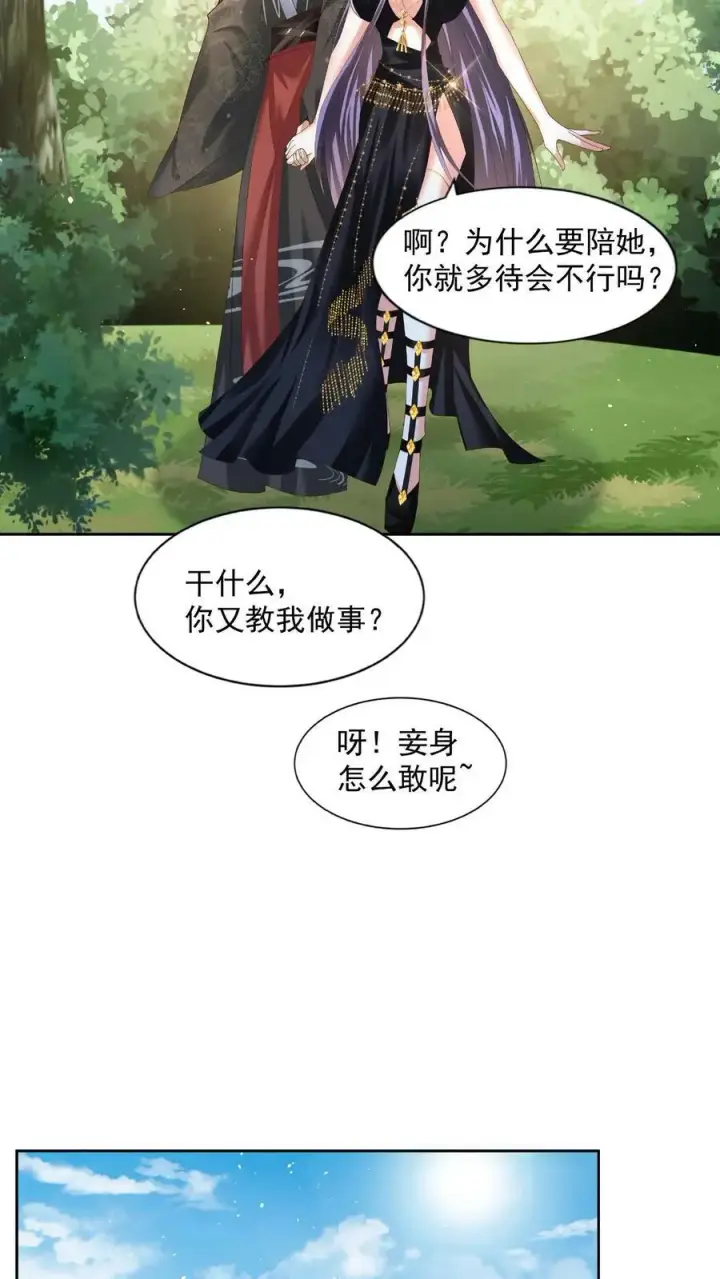 漫画《完了啊！女帝的软饭丈夫居然无敌》第78话 像个老变态第10张图