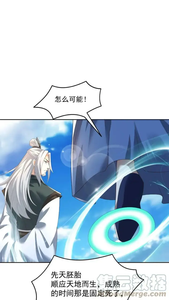漫画《完了啊！女帝的软饭丈夫居然无敌》第78话 像个老变态第13张图
