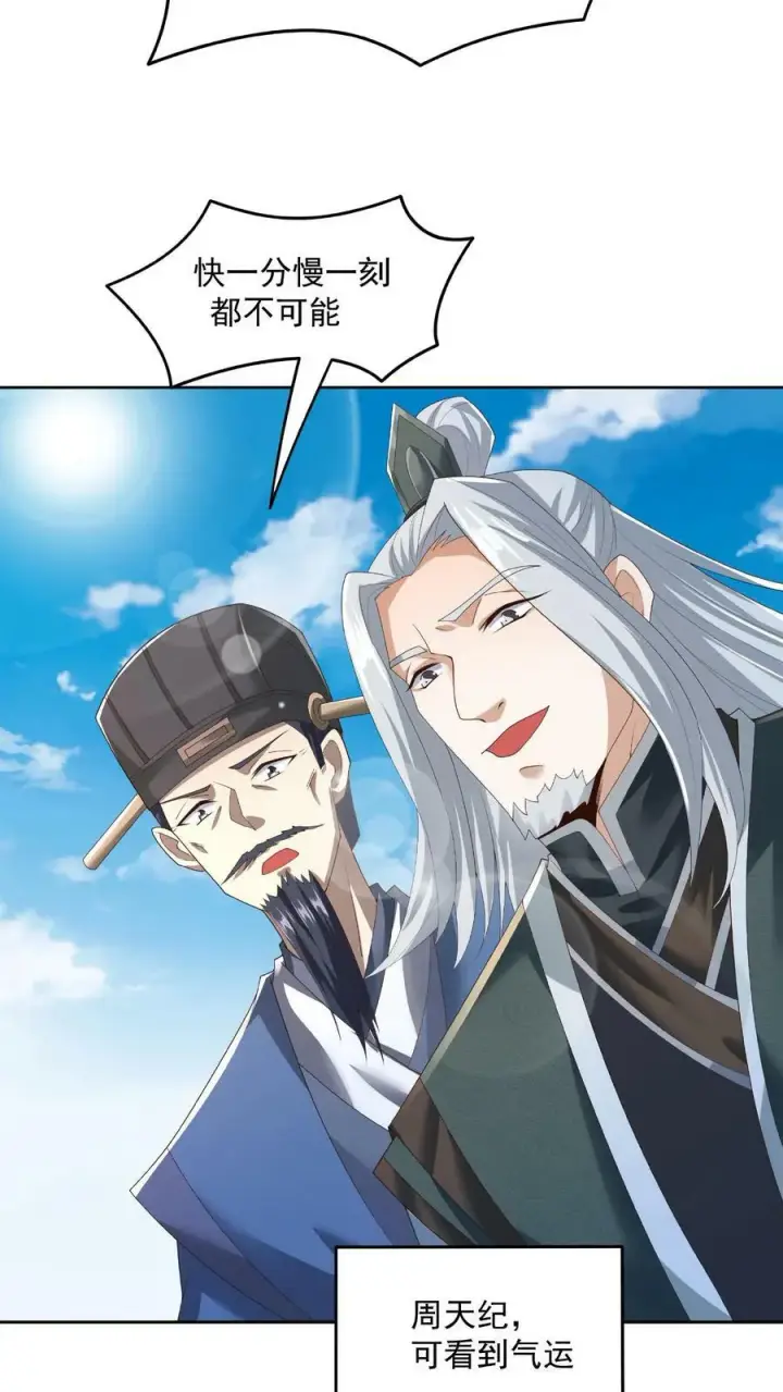 漫画《完了啊！女帝的软饭丈夫居然无敌》第78话 像个老变态第14张图