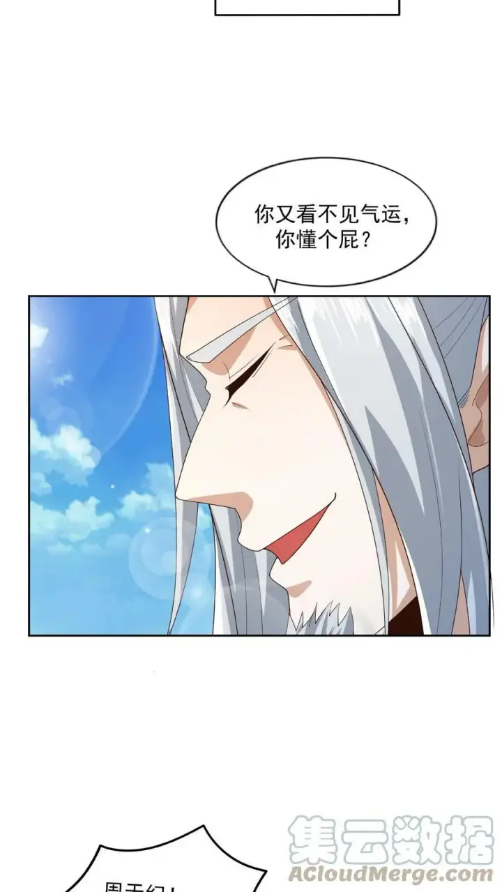 漫画《完了啊！女帝的软饭丈夫居然无敌》第78话 像个老变态第15张图