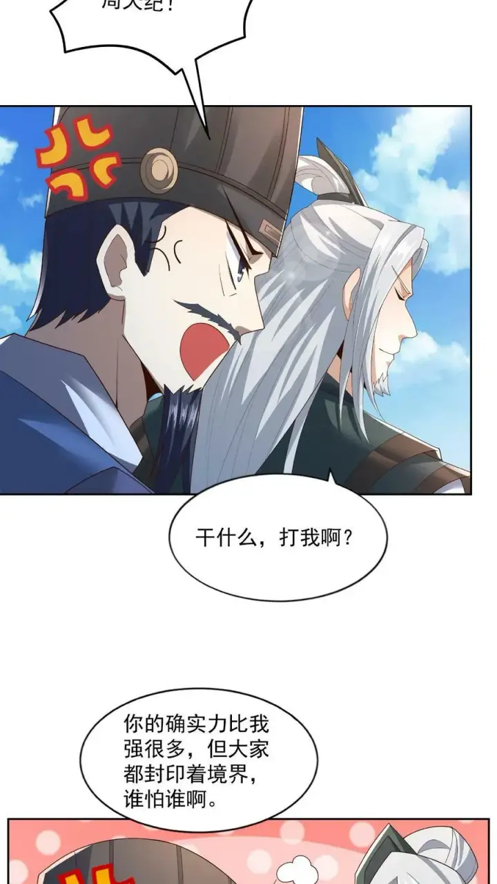 漫画《完了啊！女帝的软饭丈夫居然无敌》第78话 像个老变态第16张图