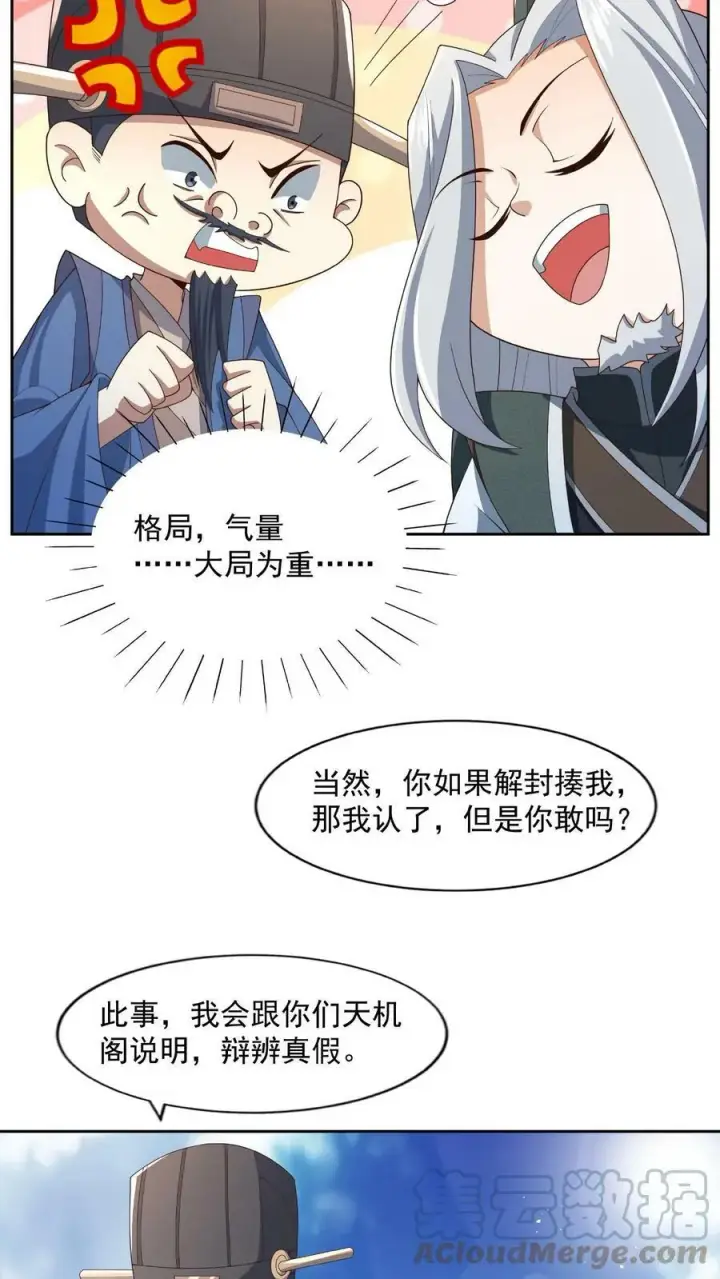 漫画《完了啊！女帝的软饭丈夫居然无敌》第78话 像个老变态第17张图