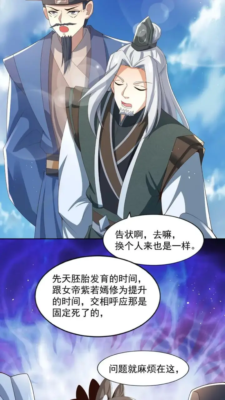 漫画《完了啊！女帝的软饭丈夫居然无敌》第78话 像个老变态第18张图