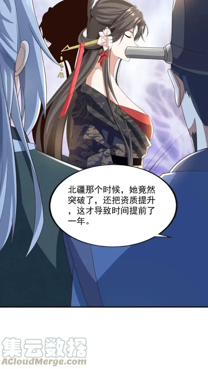 漫画《完了啊！女帝的软饭丈夫居然无敌》第78话 像个老变态第19张图