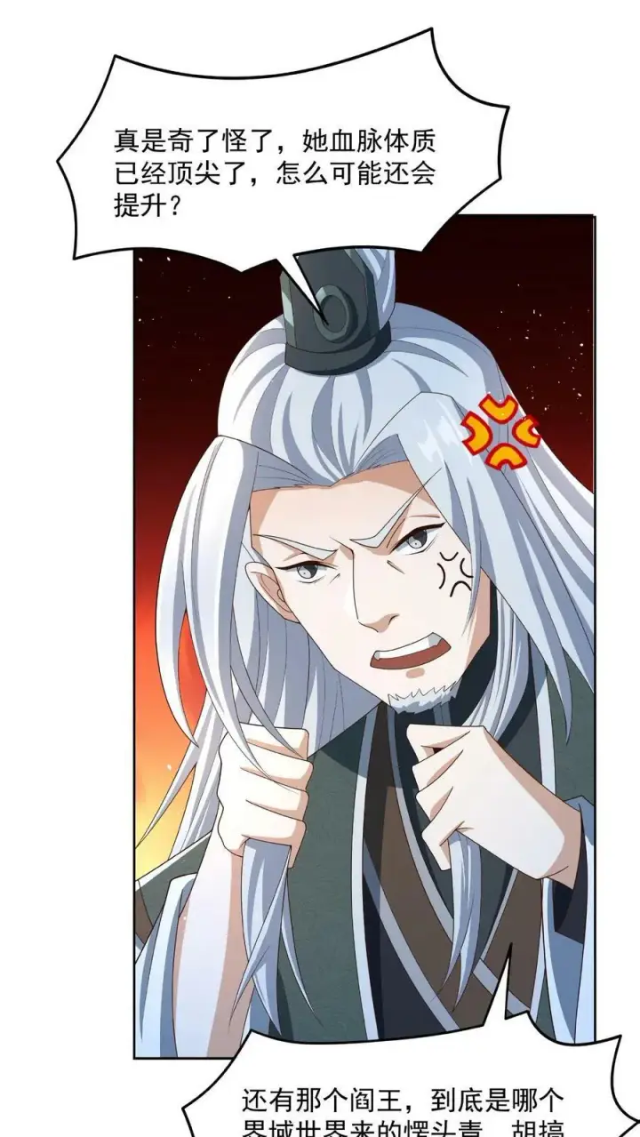 漫画《完了啊！女帝的软饭丈夫居然无敌》第78话 像个老变态第20张图