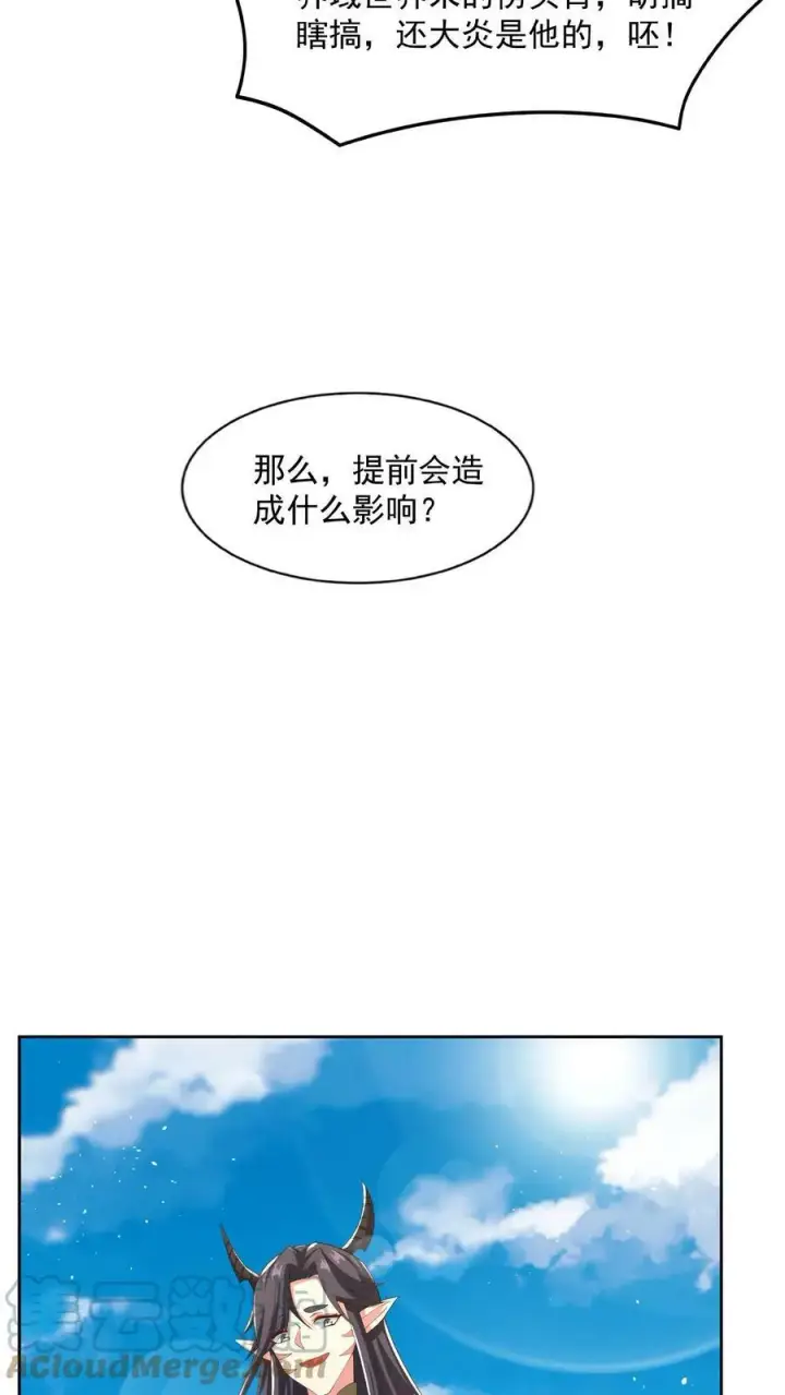 漫画《完了啊！女帝的软饭丈夫居然无敌》第78话 像个老变态第21张图