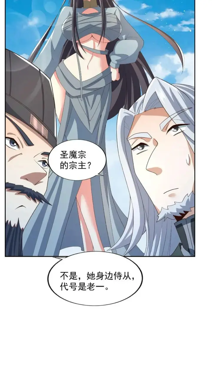 漫画《完了啊！女帝的软饭丈夫居然无敌》第78话 像个老变态第22张图