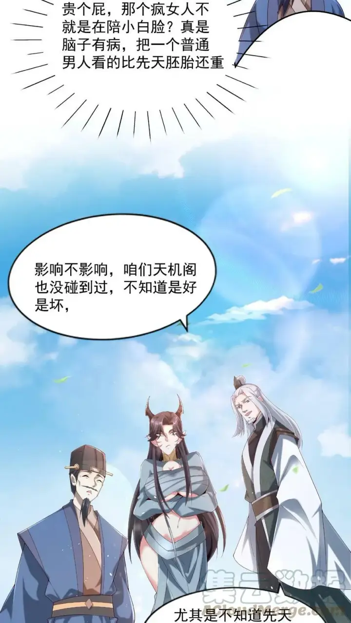 漫画《完了啊！女帝的软饭丈夫居然无敌》第78话 像个老变态第25张图