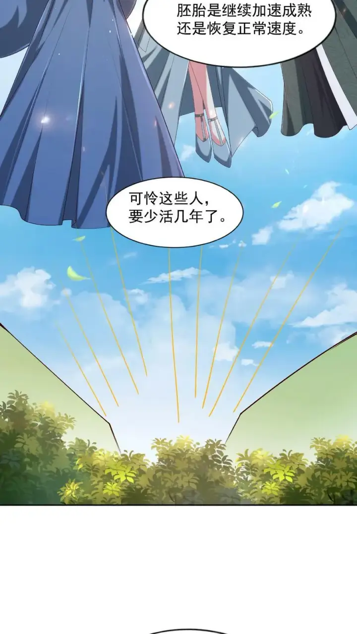 漫画《完了啊！女帝的软饭丈夫居然无敌》第78话 像个老变态第26张图