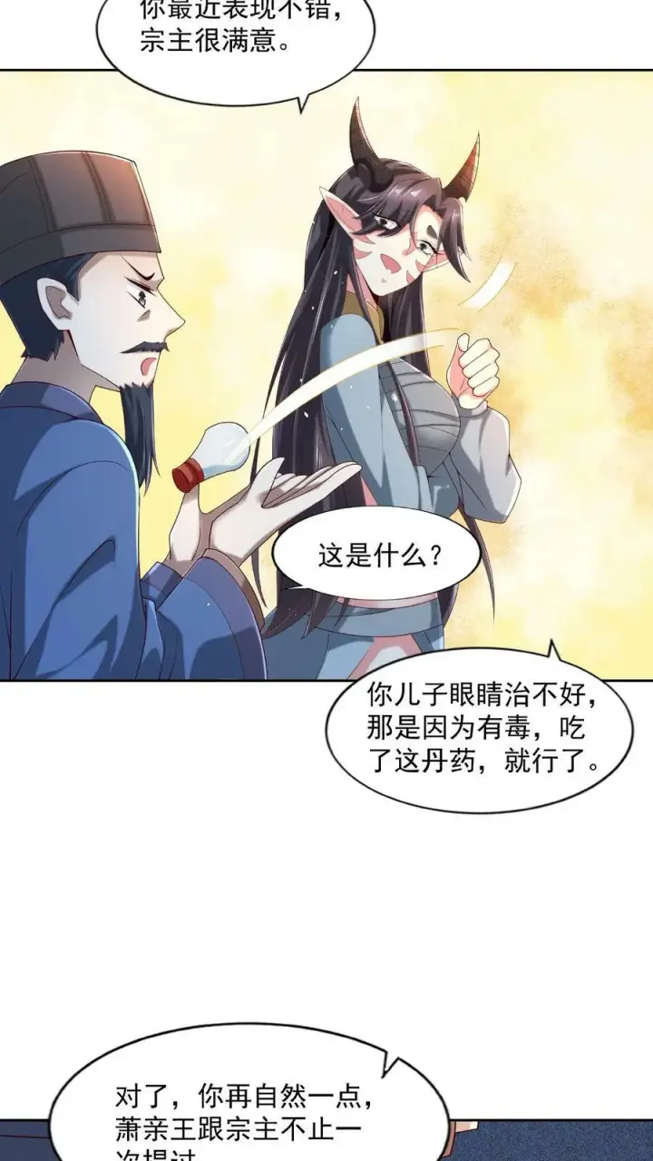 漫画《完了啊！女帝的软饭丈夫居然无敌》第78话 像个老变态第28张图