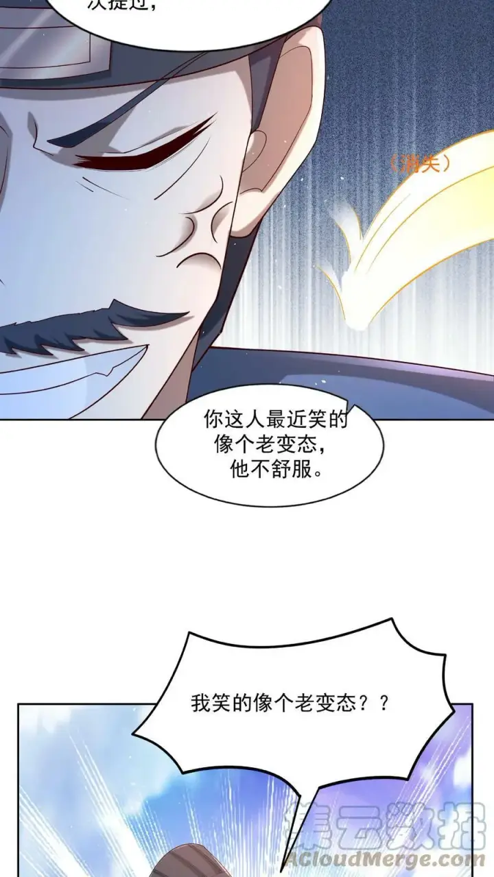 漫画《完了啊！女帝的软饭丈夫居然无敌》第78话 像个老变态第29张图