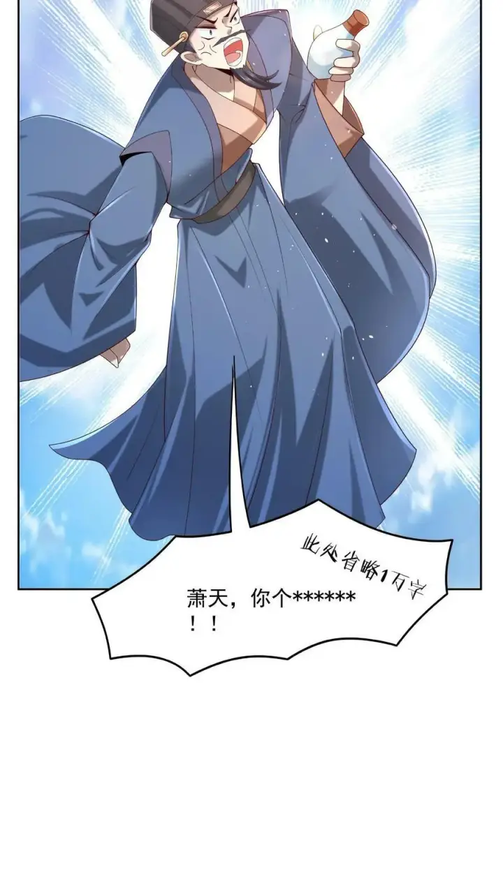 漫画《完了啊！女帝的软饭丈夫居然无敌》第78话 像个老变态第30张图