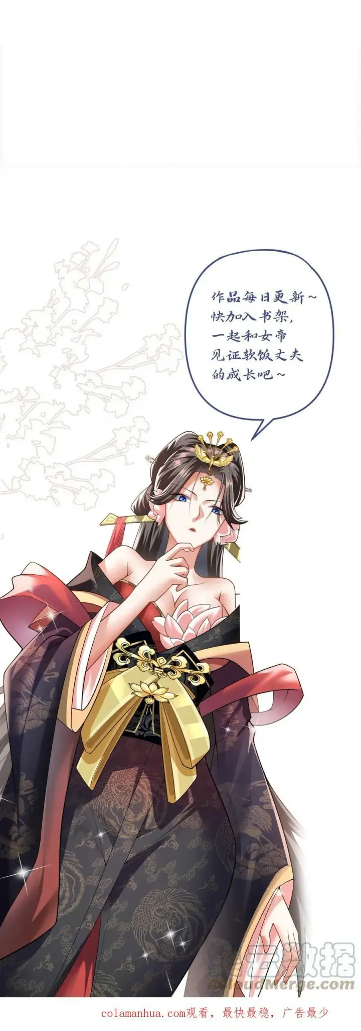 漫画《完了啊！女帝的软饭丈夫居然无敌》第78话 像个老变态第31张图