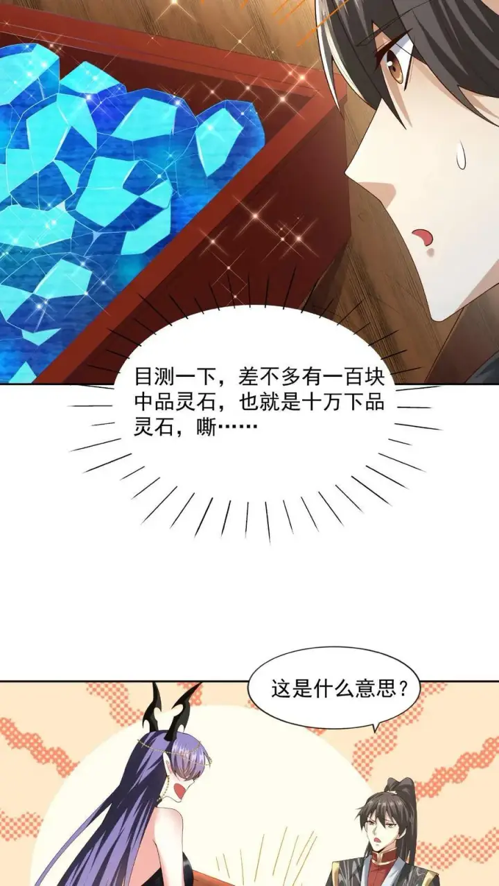 漫画《完了啊！女帝的软饭丈夫居然无敌》第78话 像个老变态第4张图