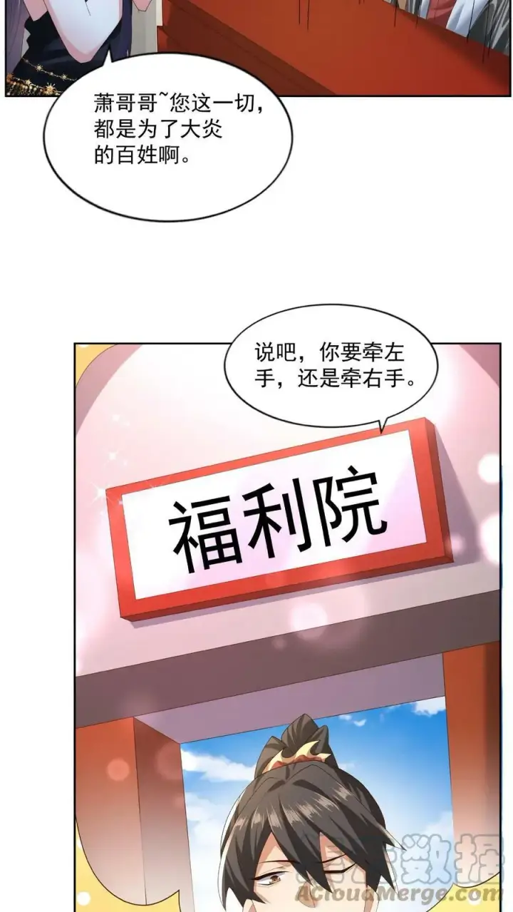 漫画《完了啊！女帝的软饭丈夫居然无敌》第78话 像个老变态第7张图