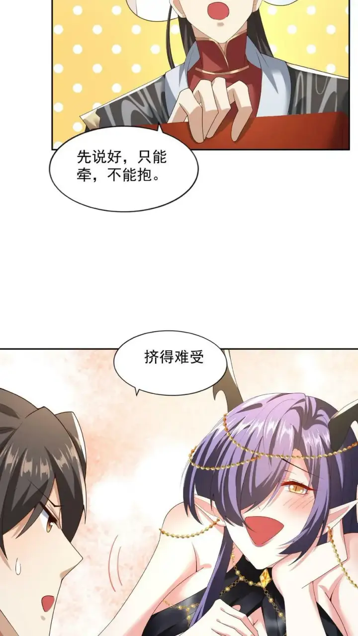 漫画《完了啊！女帝的软饭丈夫居然无敌》第78话 像个老变态第8张图