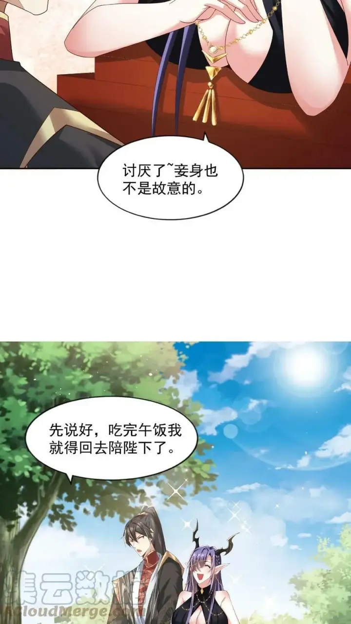 漫画《完了啊！女帝的软饭丈夫居然无敌》第78话 像个老变态第9张图