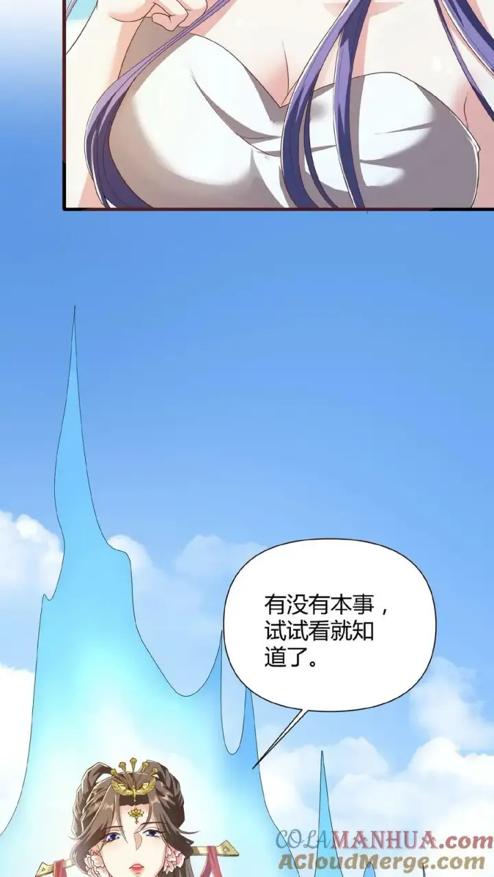 漫画《完了啊！女帝的软饭丈夫居然无敌》第79话 温泉捉奸第15张图