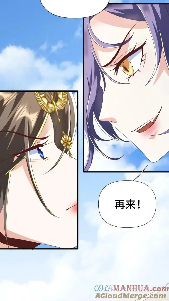漫画《完了啊！女帝的软饭丈夫居然无敌》第79话 温泉捉奸第23张图