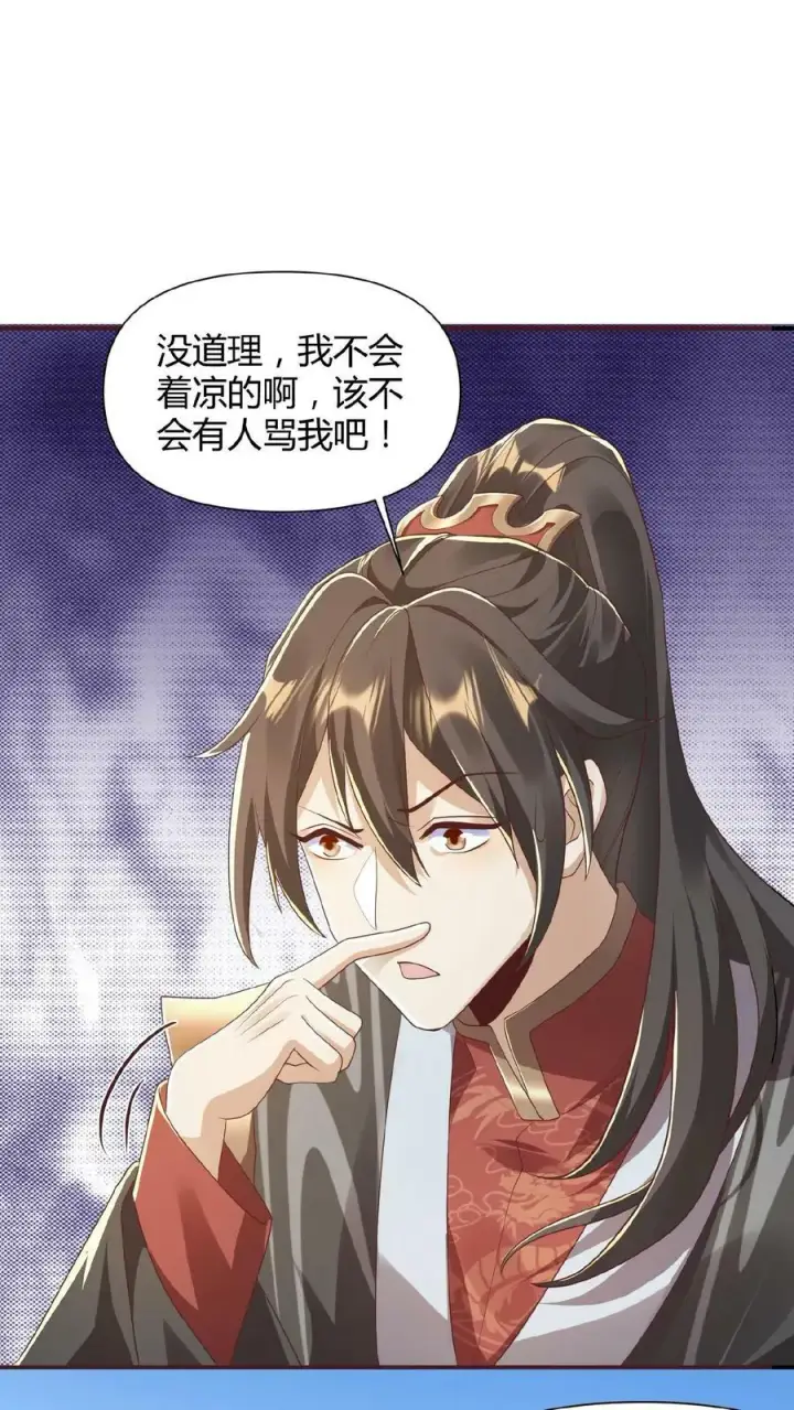 漫画《完了啊！女帝的软饭丈夫居然无敌》第79话 温泉捉奸第4张图