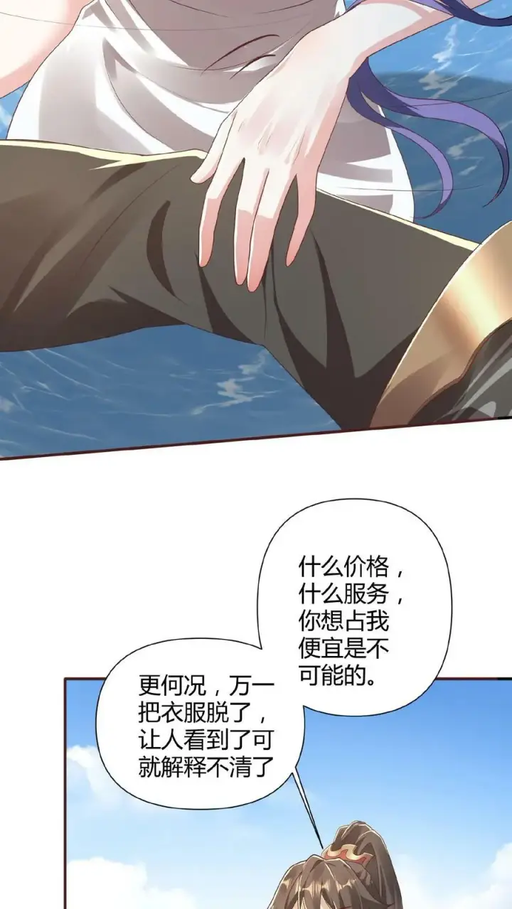 漫画《完了啊！女帝的软饭丈夫居然无敌》第79话 温泉捉奸第6张图