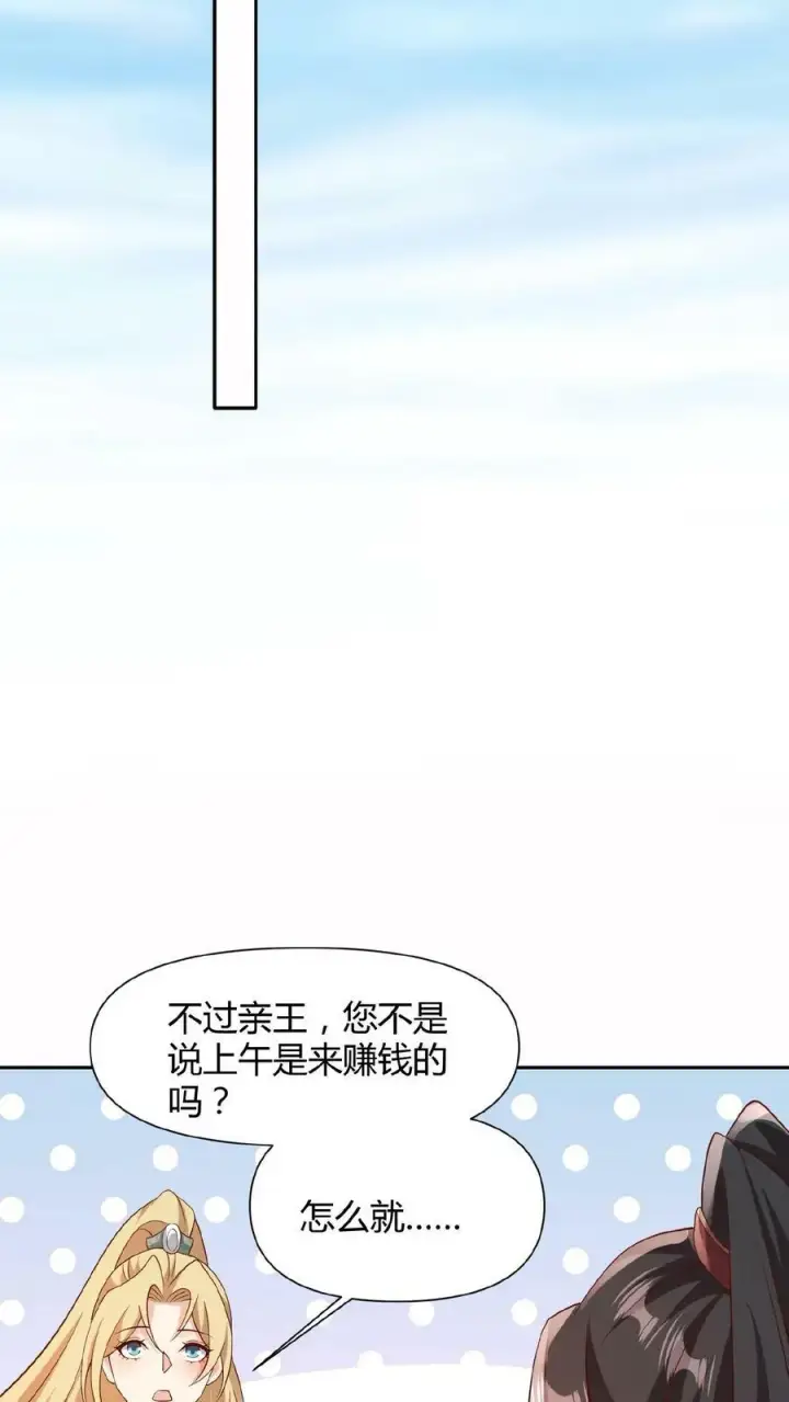 漫画《完了啊！女帝的软饭丈夫居然无敌》第80话 不愧是你啊，至善软饭天尊第10张图