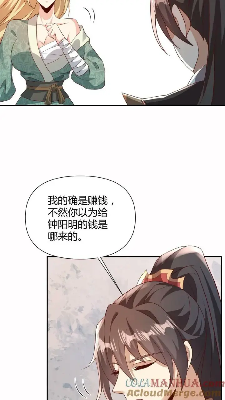 漫画《完了啊！女帝的软饭丈夫居然无敌》第80话 不愧是你啊，至善软饭天尊第11张图