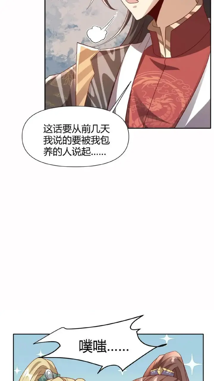 漫画《完了啊！女帝的软饭丈夫居然无敌》第80话 不愧是你啊，至善软饭天尊第12张图