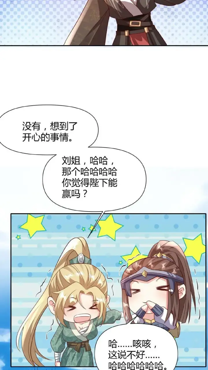 漫画《完了啊！女帝的软饭丈夫居然无敌》第80话 不愧是你啊，至善软饭天尊第14张图