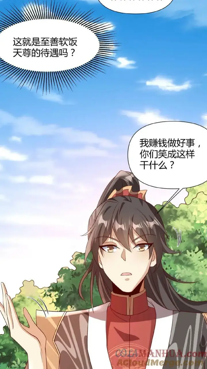 漫画《完了啊！女帝的软饭丈夫居然无敌》第80话 不愧是你啊，至善软饭天尊第15张图