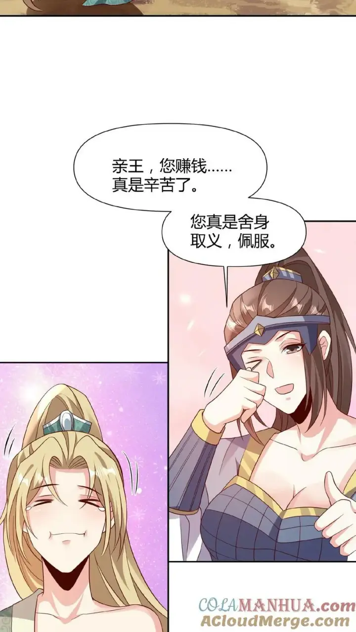 漫画《完了啊！女帝的软饭丈夫居然无敌》第80话 不愧是你啊，至善软饭天尊第17张图