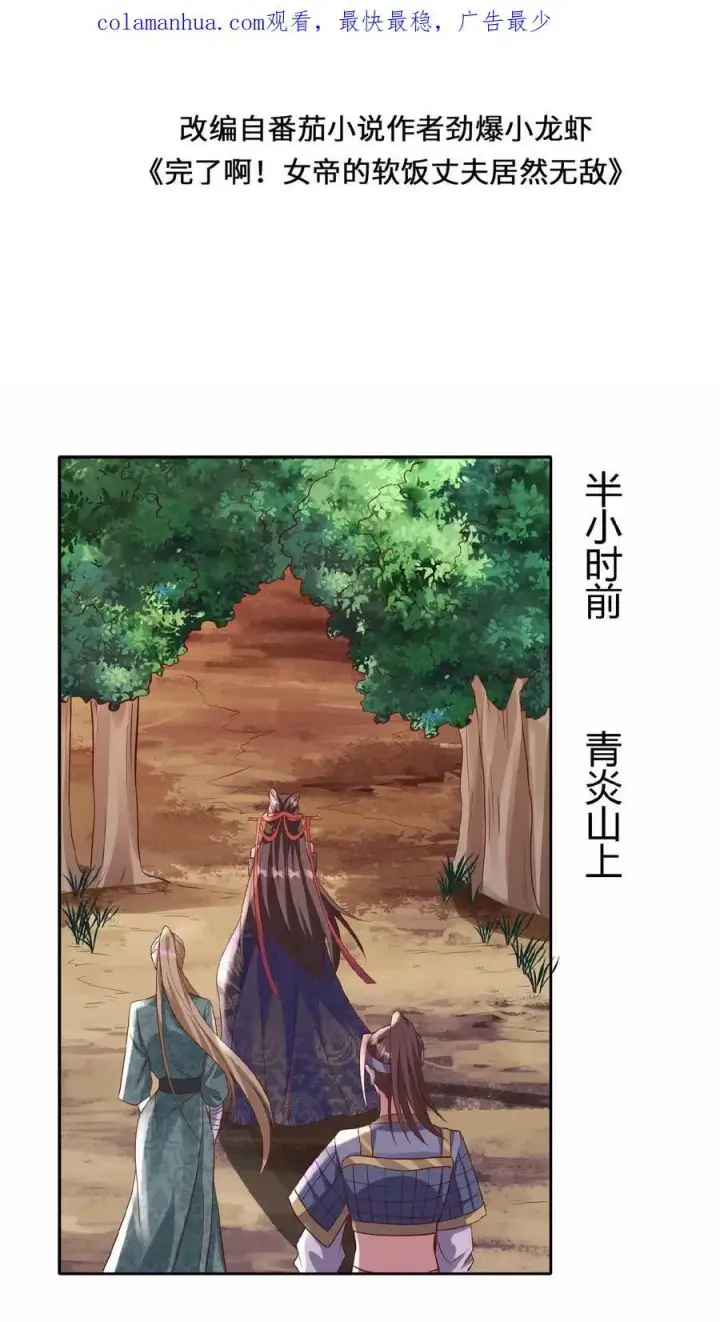 漫画《完了啊！女帝的软饭丈夫居然无敌》第80话 不愧是你啊，至善软饭天尊第2张图