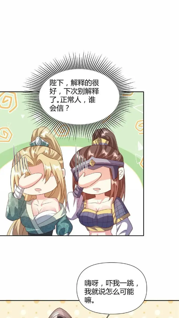 漫画《完了啊！女帝的软饭丈夫居然无敌》第80话 不愧是你啊，至善软饭天尊第28张图