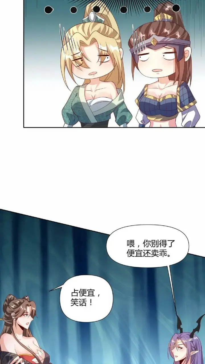 漫画《完了啊！女帝的软饭丈夫居然无敌》第80话 不愧是你啊，至善软饭天尊第30张图