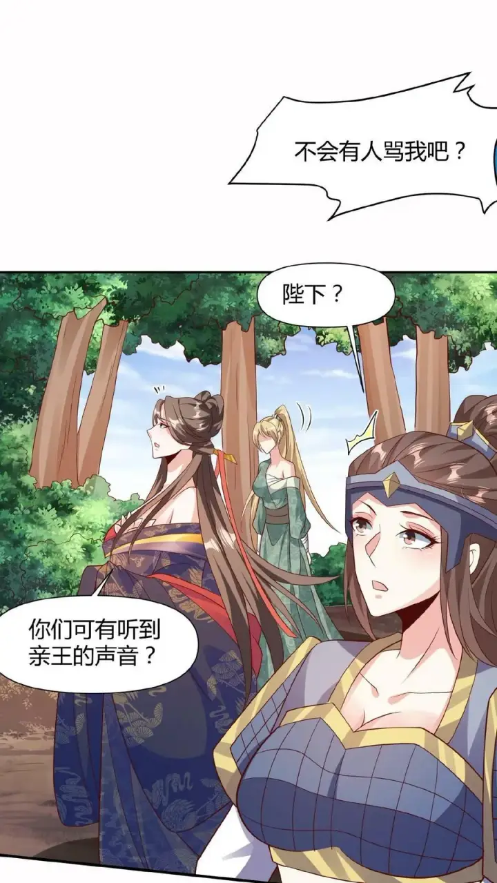 漫画《完了啊！女帝的软饭丈夫居然无敌》第80话 不愧是你啊，至善软饭天尊第4张图